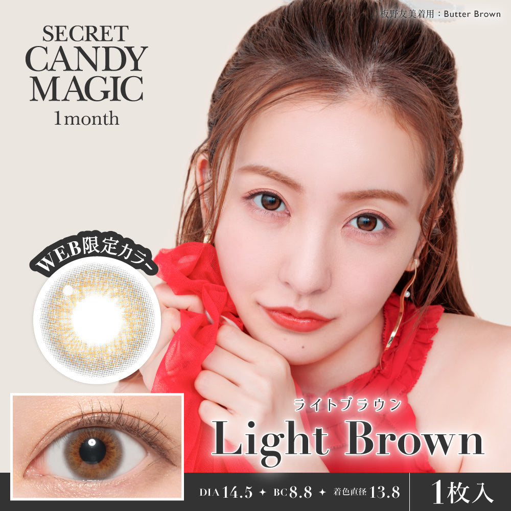 secret candymagic 1month Light Brown