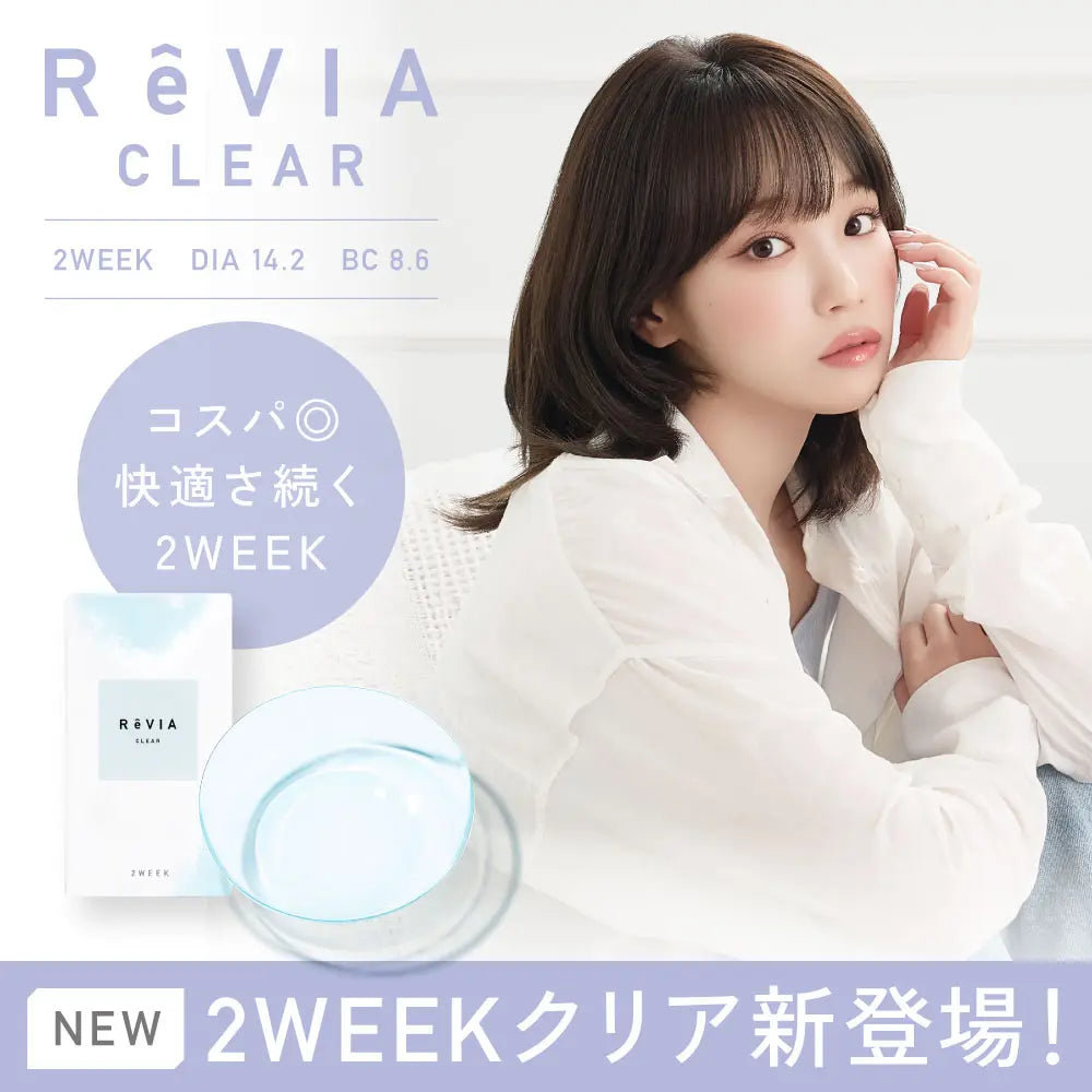 ReVIA CLEAR 2week