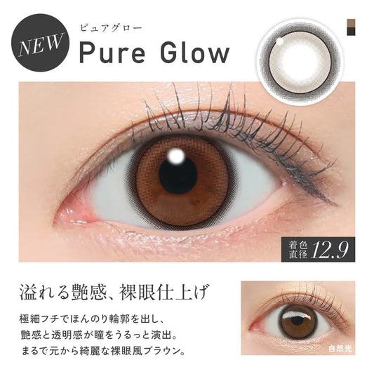 ReVIA 1day Pure Glow