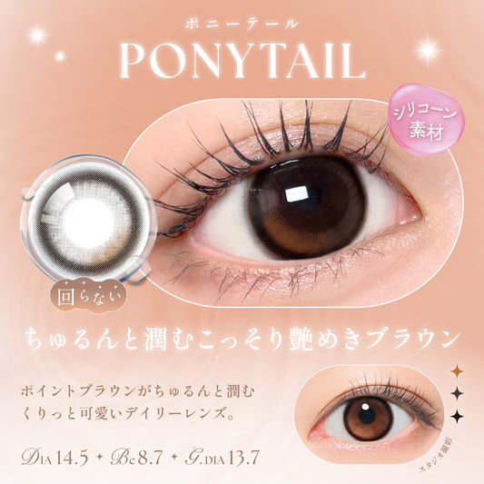 SIE. 1day PONYTAIL