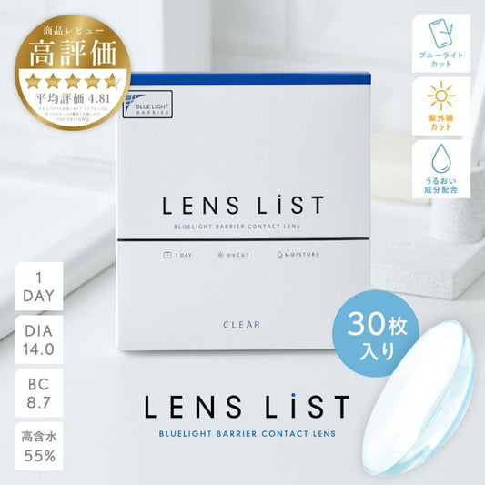 LENS LiST CLEAR 1day Blue Light Barrier