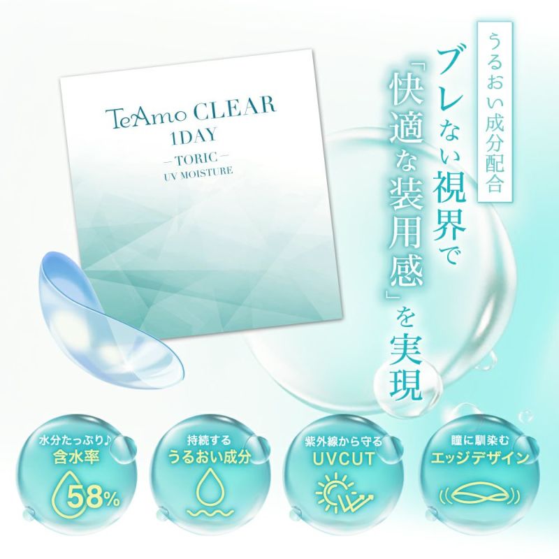 TeAmo CLEAR 1day Toric Lenses
