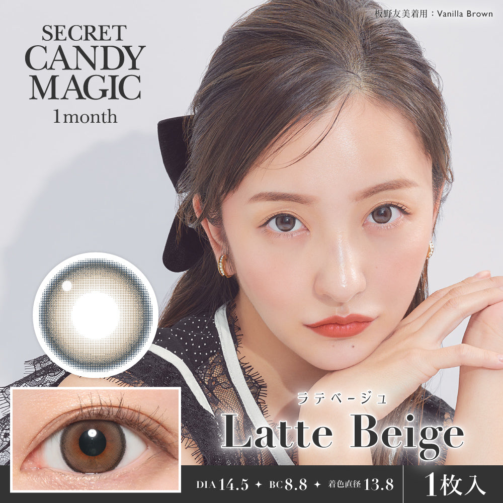 secret candymagic 1month Latte Beige