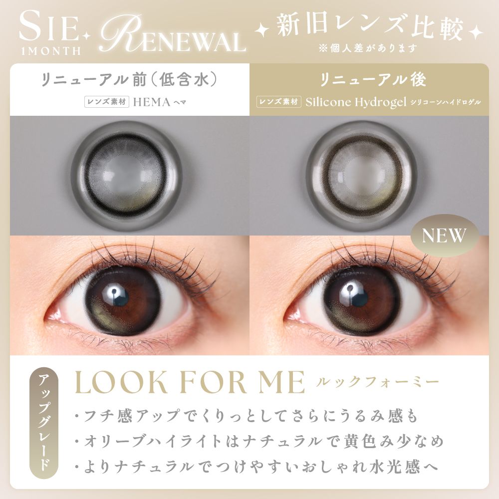 SIE. 1month LOOK FOR ME