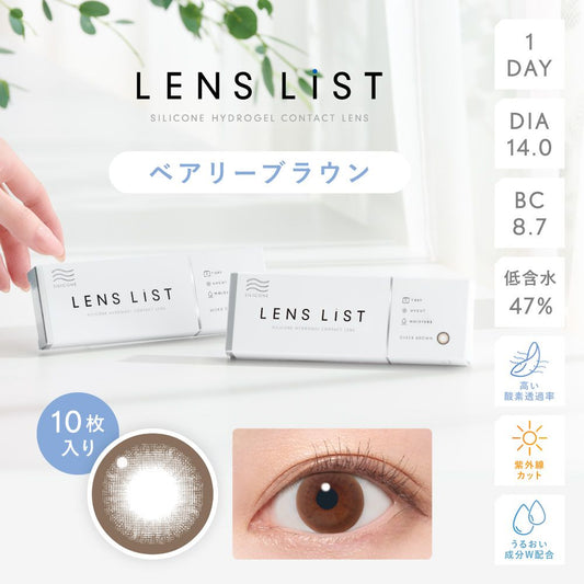 LENS LiST 1day Silicone Hydrogel BARELY BROWN