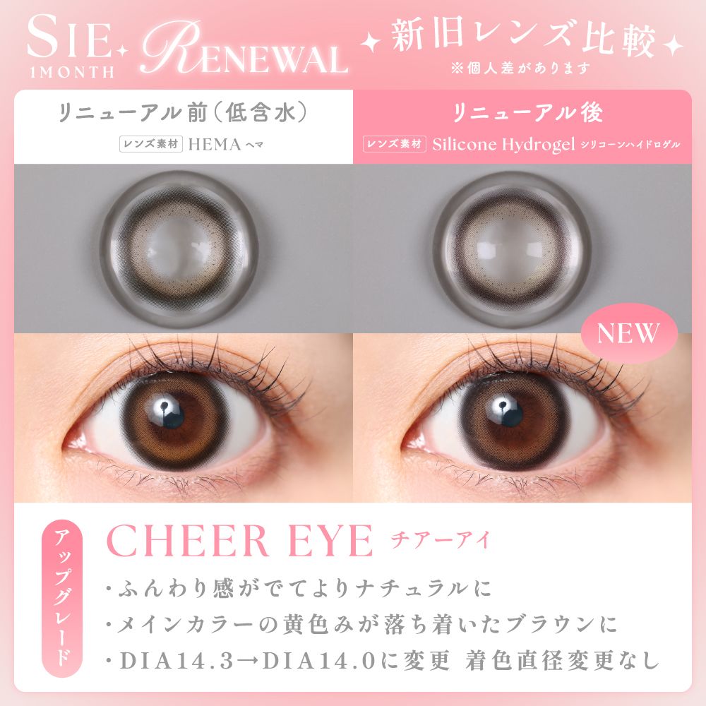 SIE. 1month CHEER EYE (Online Exclusive)