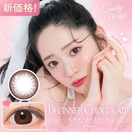 candymagic 1day Beginner Chocolate