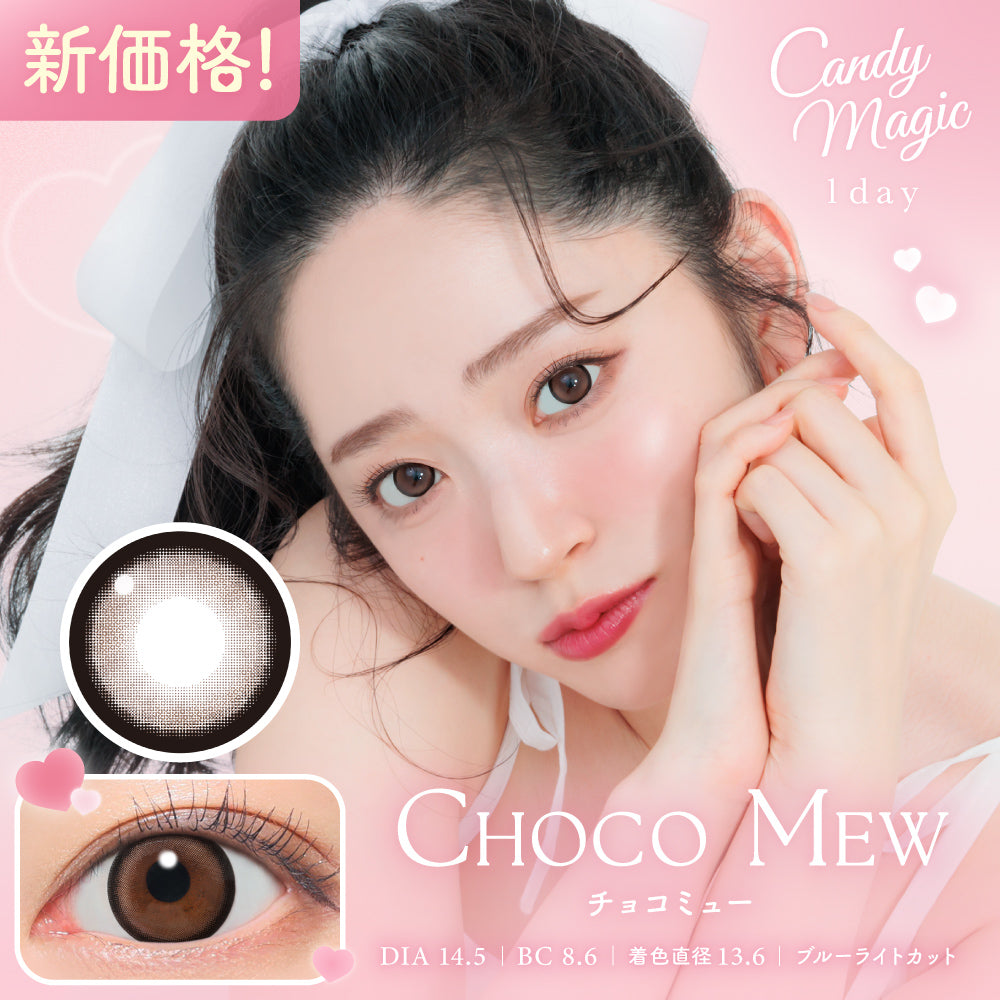 candymagic 1day Choco Mew