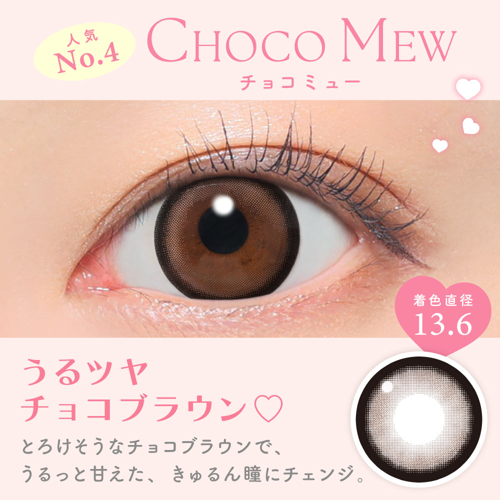 candymagic 1day Choco Mew