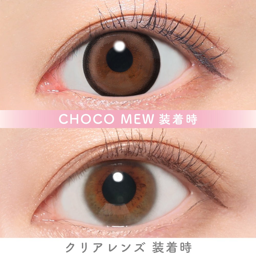 candymagic 1day Choco Mew