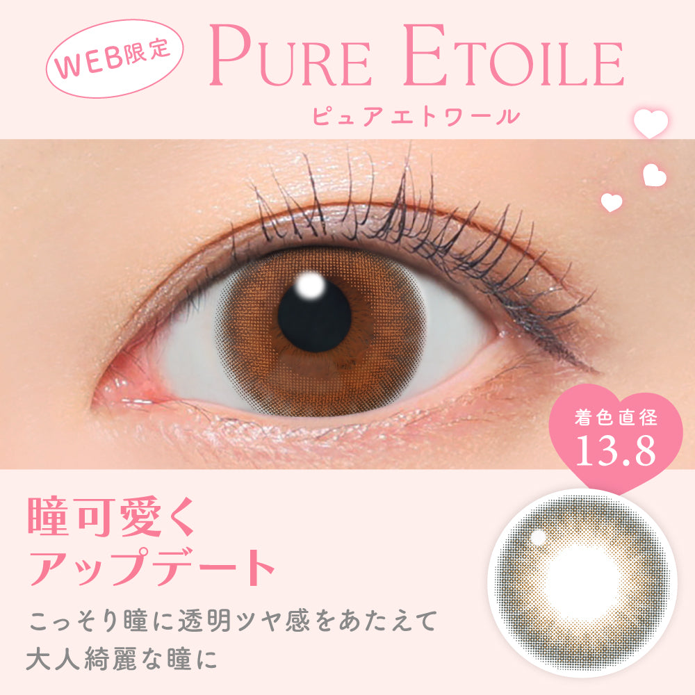 candymagic 1day Pure Etoile