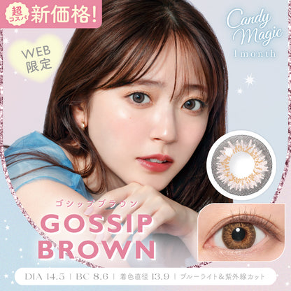 candymagic 1month Gossip Brown (Online Exclusive)