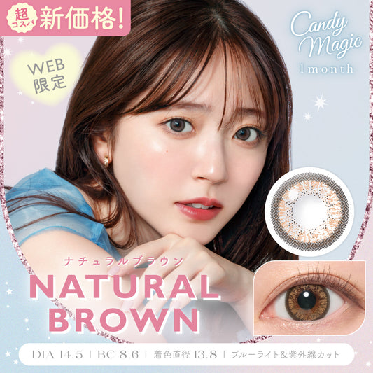 candymagic 1month Natural Brown (Online Exclusive)