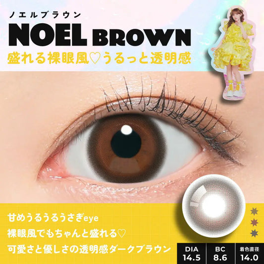 FruFru 1day NOEL BROWN contact lenses