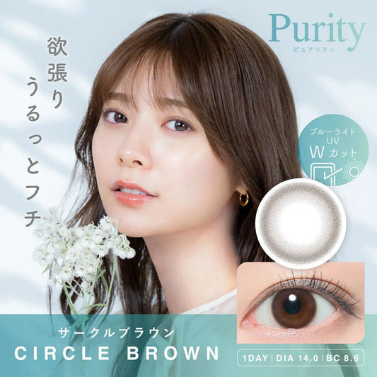 Purity 1day CIRCLE BROWN