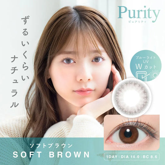 Purity 1day SOFT BROWN