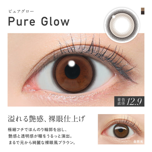 ReVIA 1day Pure Glow 彩色隱形眼鏡