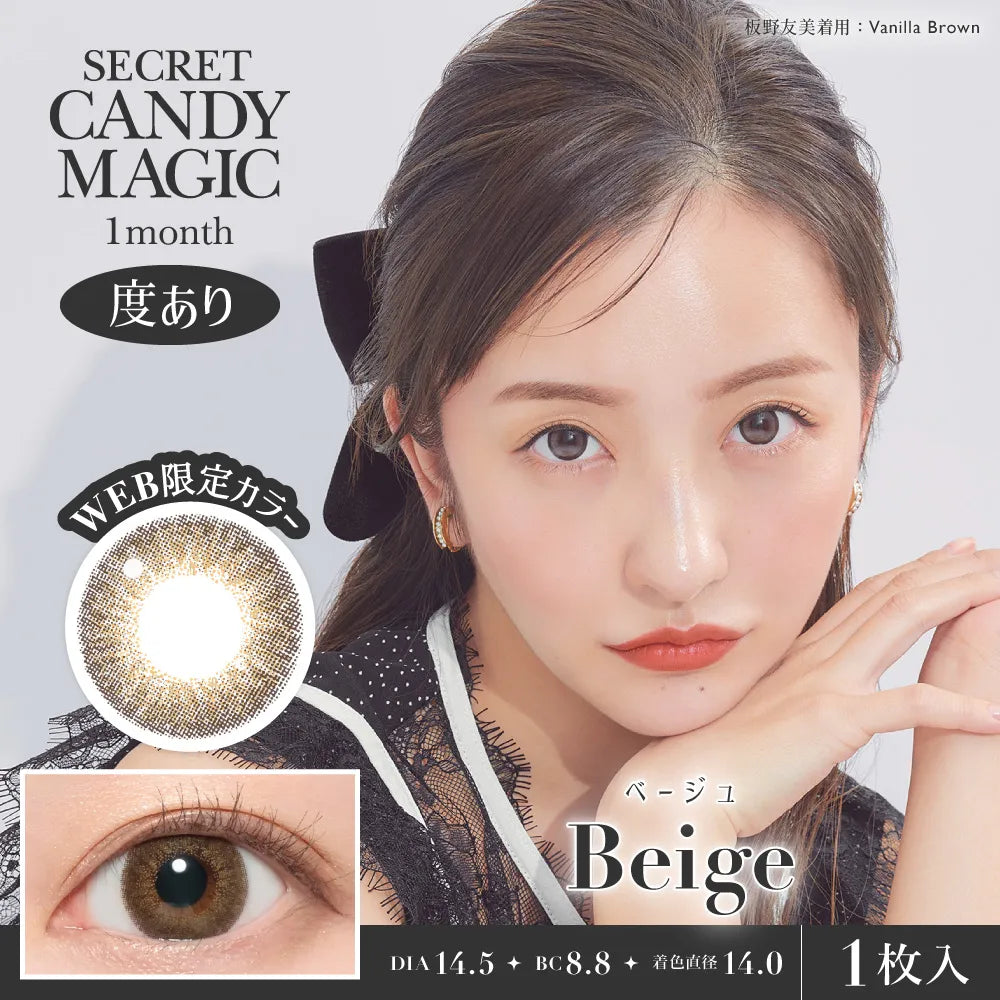 secret candymagic 1month Beige
