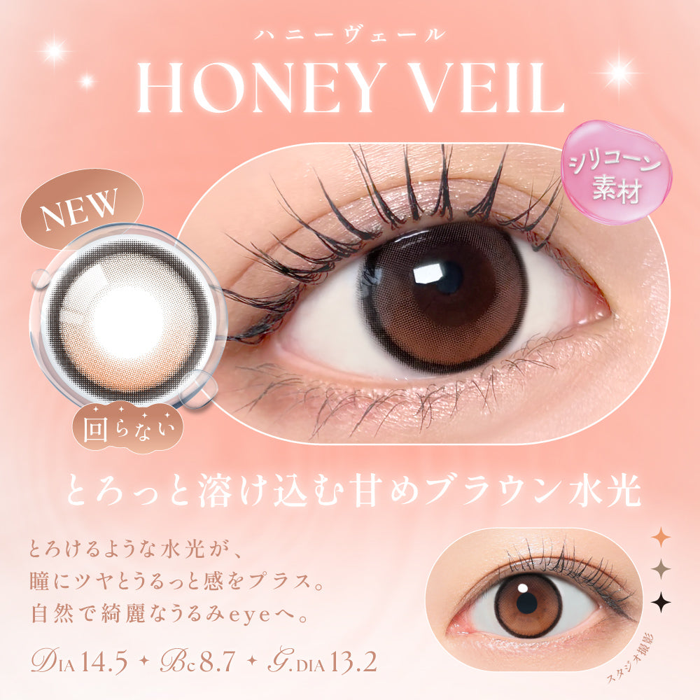 SIE. 1day HONEY VEIL
